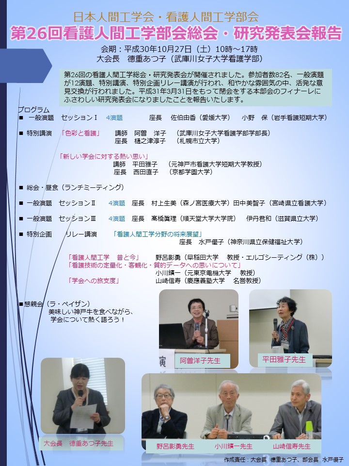 第26回看護人間工学部会総会・研究発表会報告